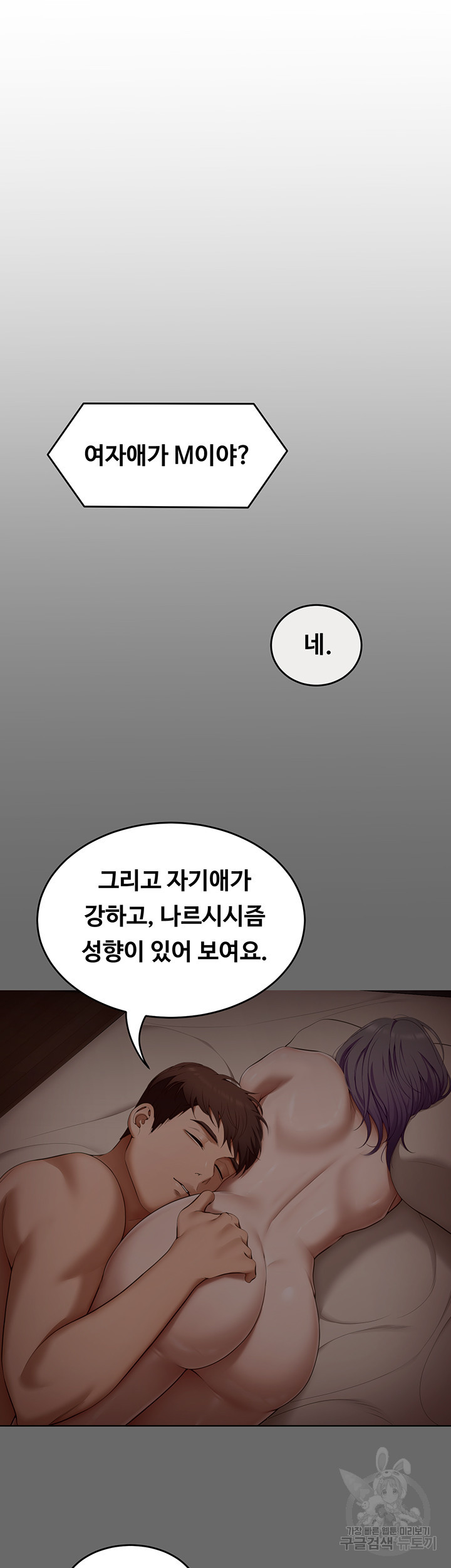 오늘 저녁은 너다 55화 - 웹툰 이미지 5