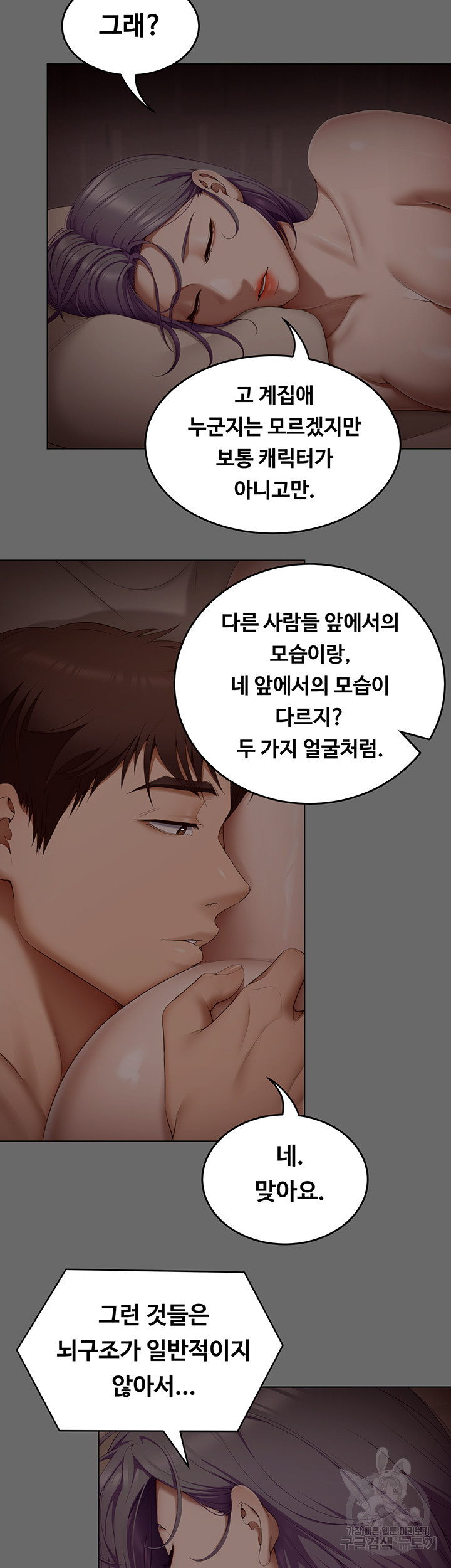 오늘 저녁은 너다 55화 - 웹툰 이미지 6