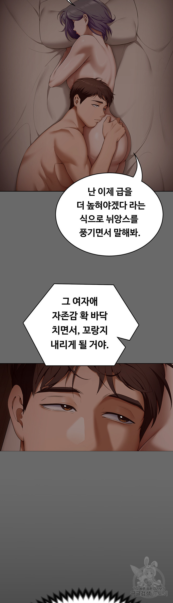 오늘 저녁은 너다 55화 - 웹툰 이미지 9