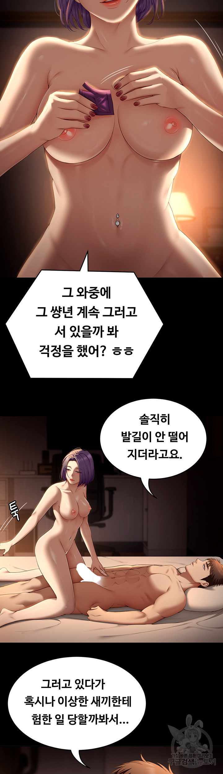 오늘 저녁은 너다 55화 - 웹툰 이미지 31