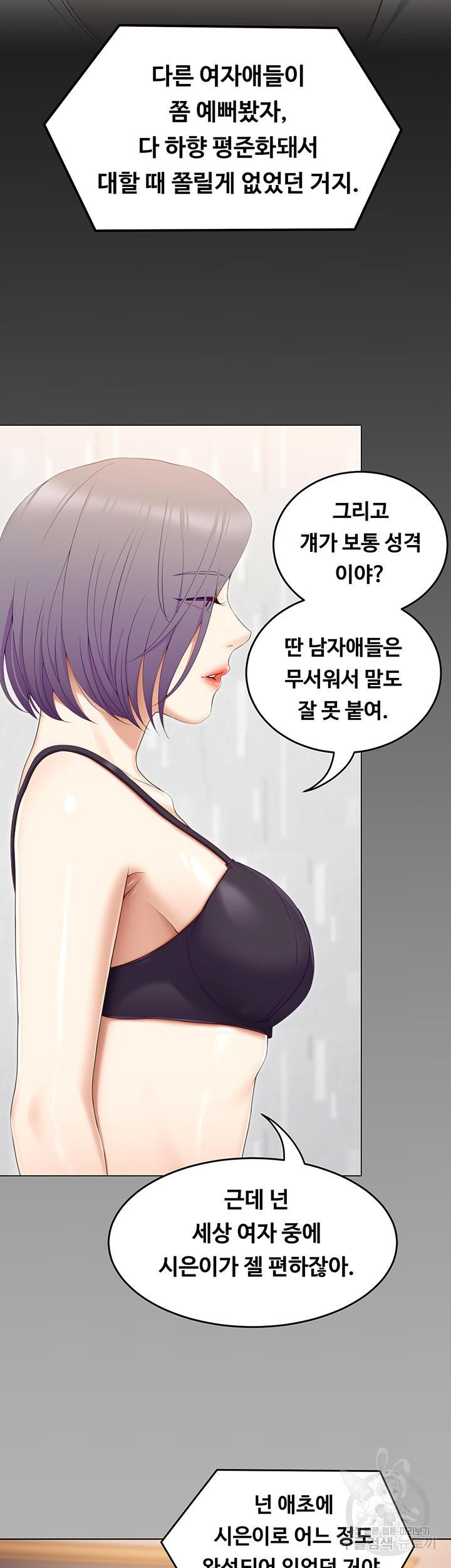 오늘 저녁은 너다 55화 - 웹툰 이미지 55