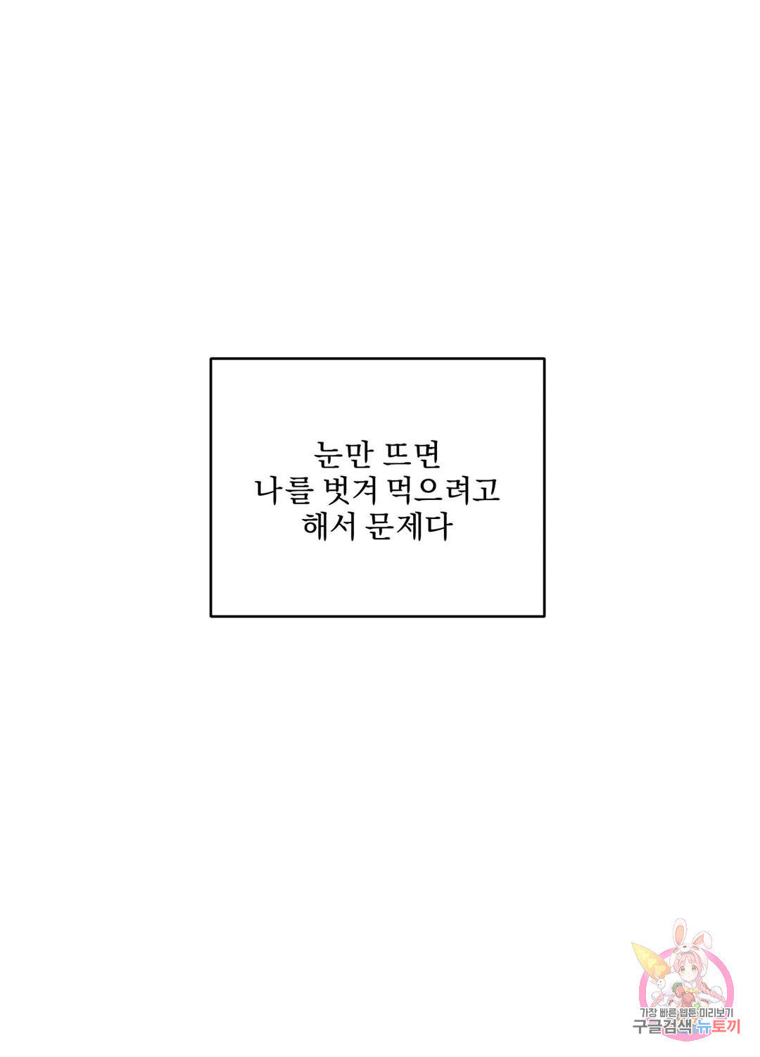 완벽하게 망한 사랑 29화 - 웹툰 이미지 40