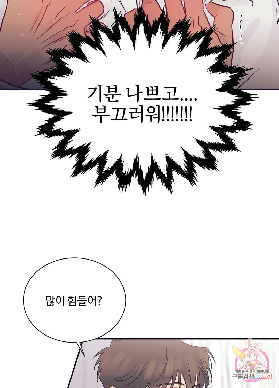 완벽하게 망한 사랑 30화 마지막 화 - 웹툰 이미지 4