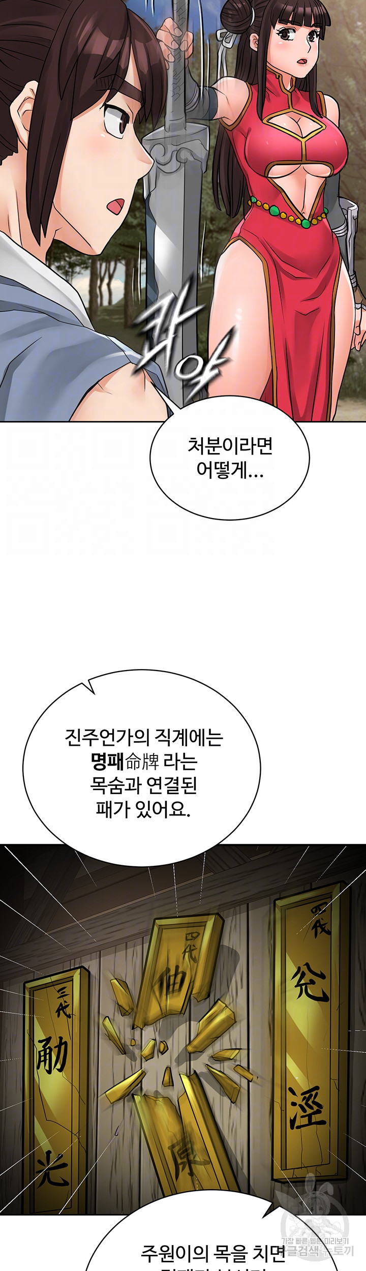 자칭 천마를 주웠다 17화 - 웹툰 이미지 4