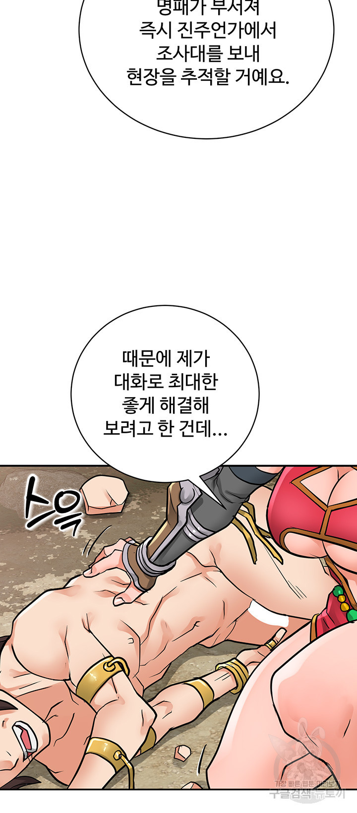 자칭 천마를 주웠다 17화 - 웹툰 이미지 5