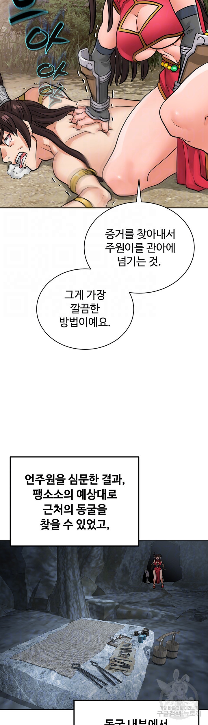 자칭 천마를 주웠다 17화 - 웹툰 이미지 9