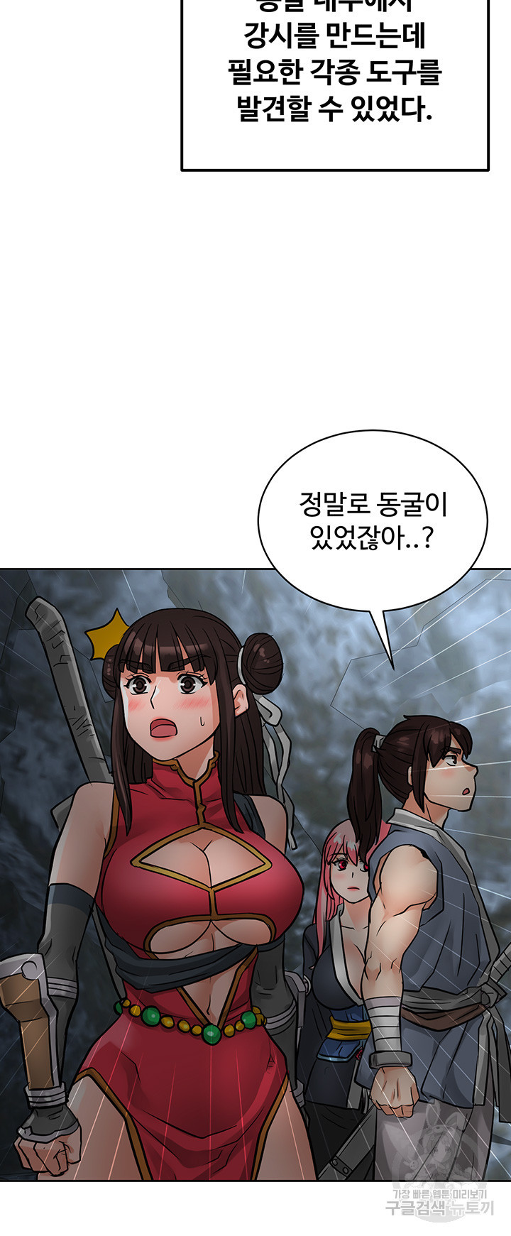 자칭 천마를 주웠다 17화 - 웹툰 이미지 10