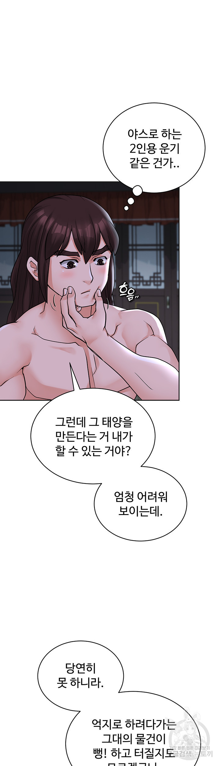 자칭 천마를 주웠다 17화 - 웹툰 이미지 28