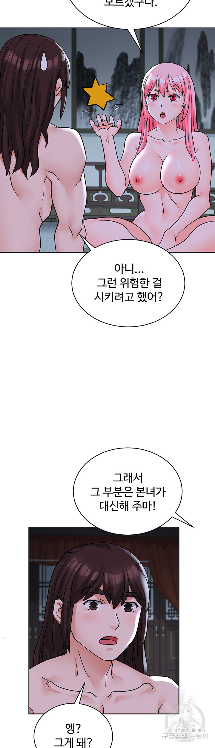 자칭 천마를 주웠다 17화 - 웹툰 이미지 29