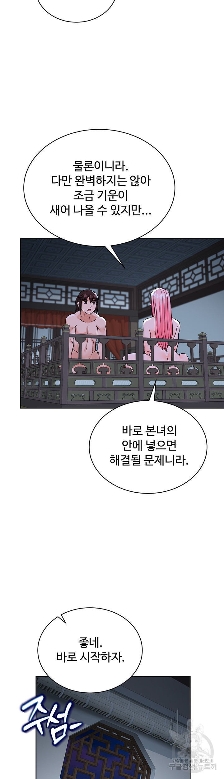 자칭 천마를 주웠다 17화 - 웹툰 이미지 30