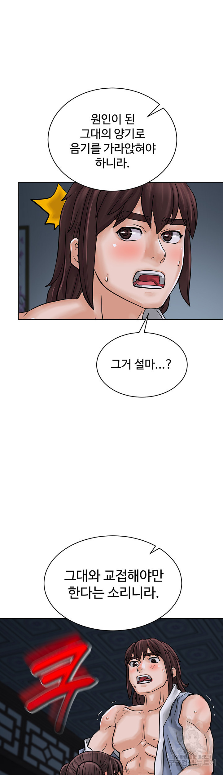 자칭 천마를 주웠다 17화 - 웹툰 이미지 52