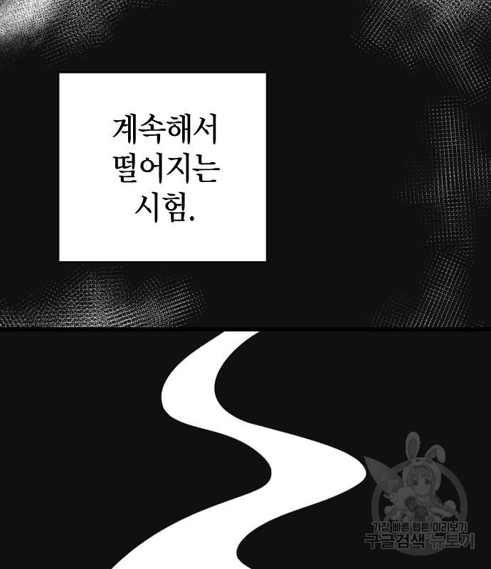 살아남은 로맨스 97화 - 웹툰 이미지 28