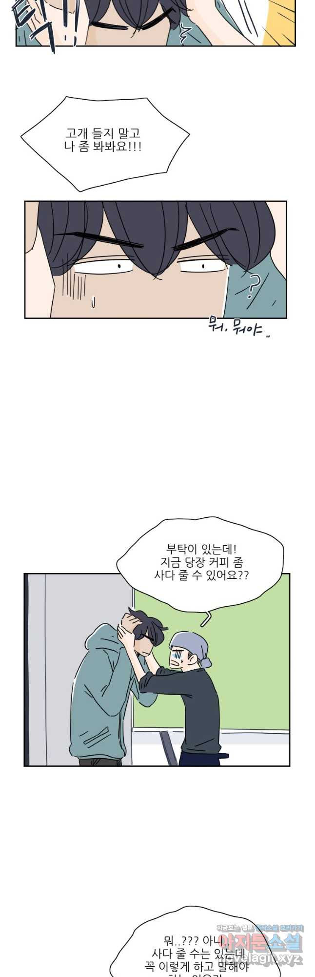 너도 나랑 51화 - 웹툰 이미지 22