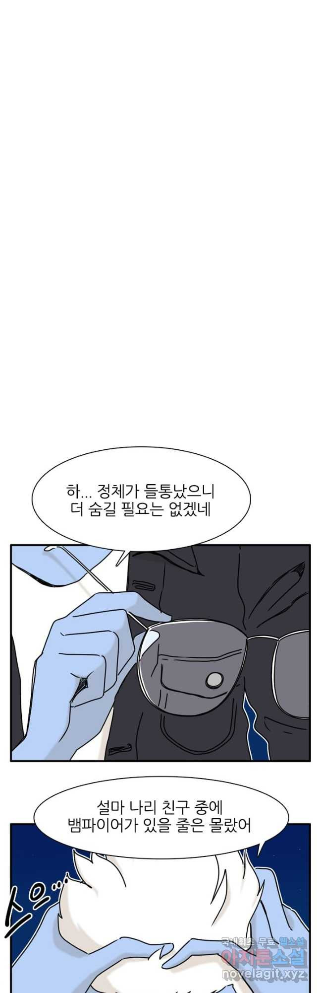 흡혈고딩 피만두 268화 - 웹툰 이미지 8