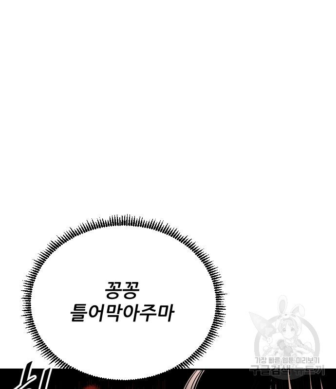 빌드업 132화 - 웹툰 이미지 70