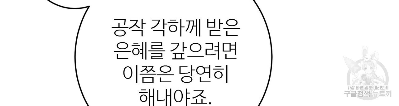 까마귀 공작 부인 51화 - 웹툰 이미지 27