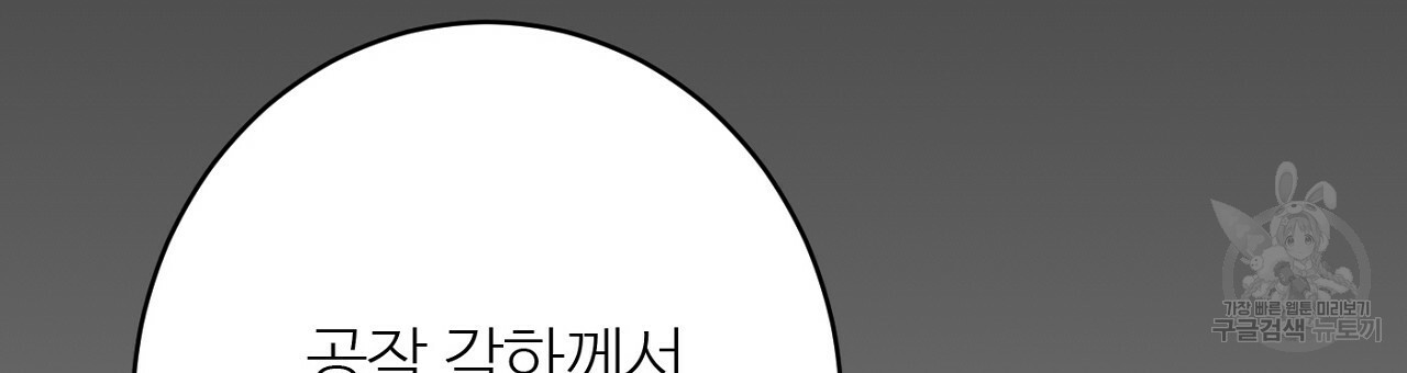 까마귀 공작 부인 51화 - 웹툰 이미지 36