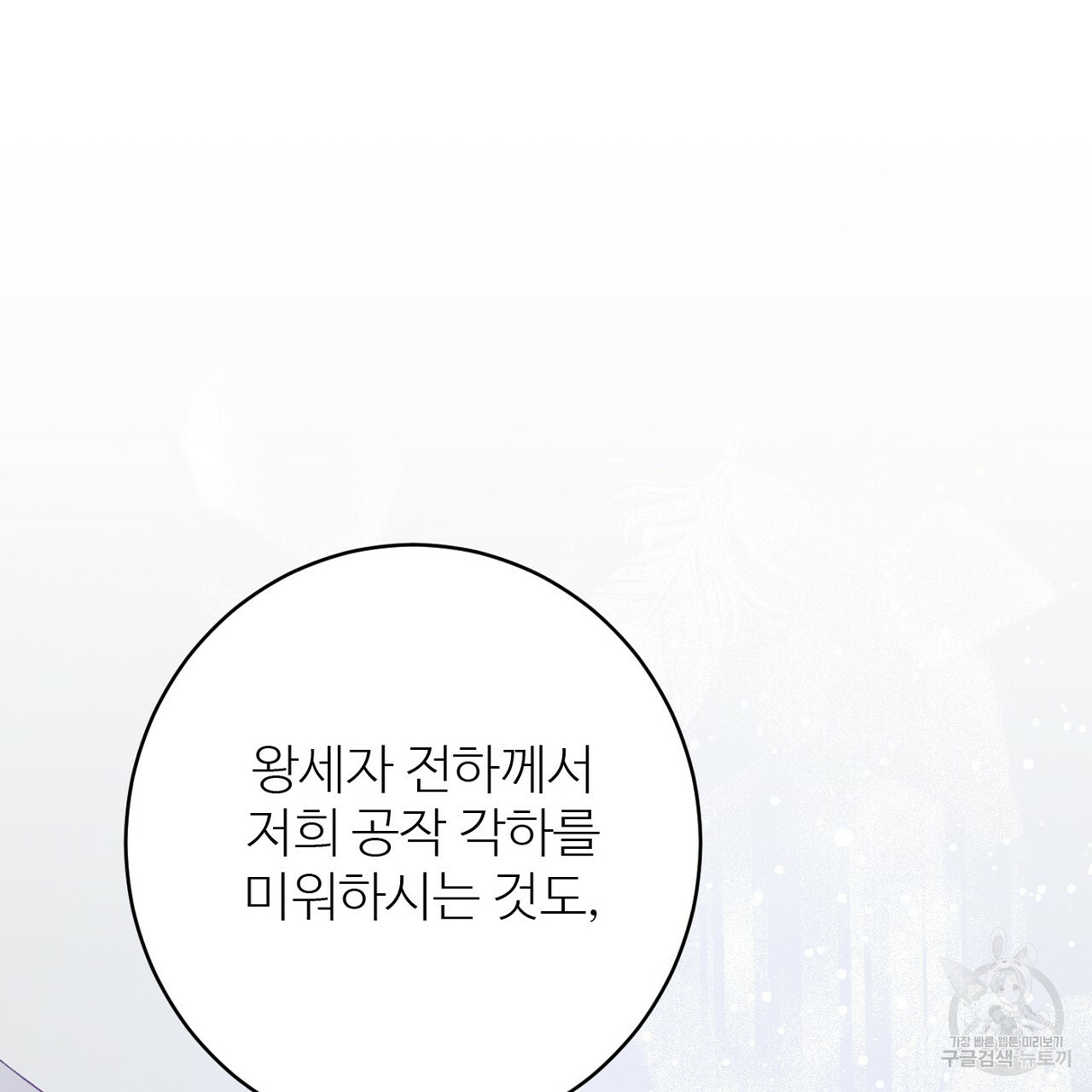 까마귀 공작 부인 51화 - 웹툰 이미지 65