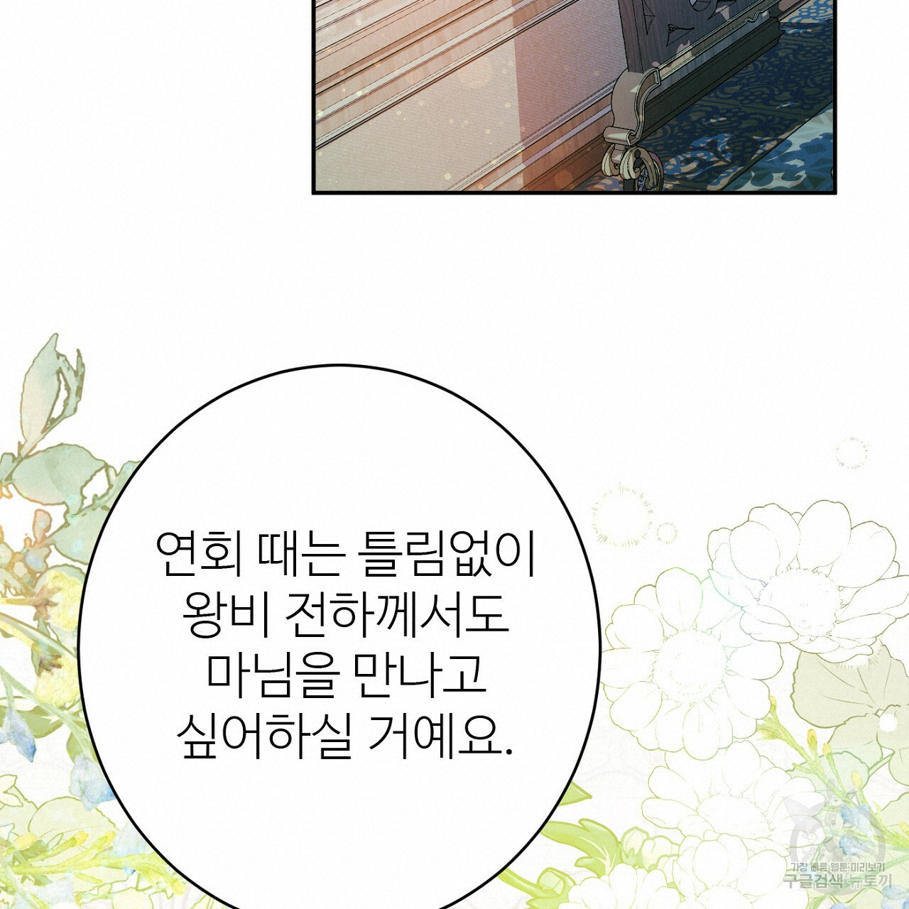 까마귀 공작 부인 51화 - 웹툰 이미지 76