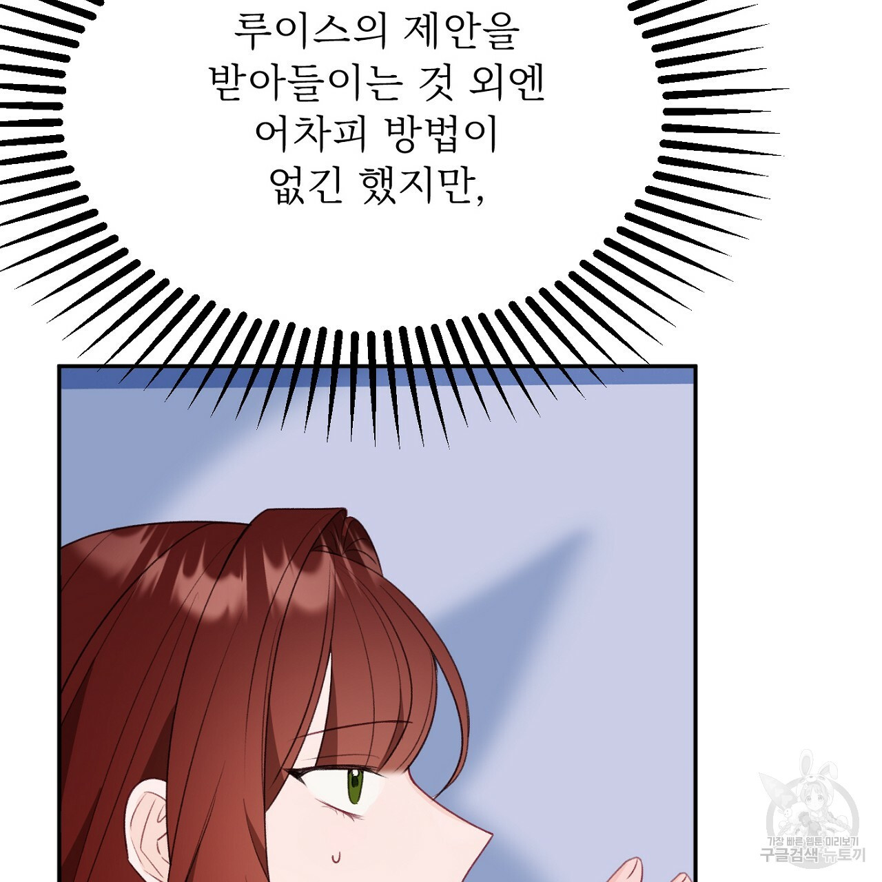 까마귀 공작 부인 51화 - 웹툰 이미지 97