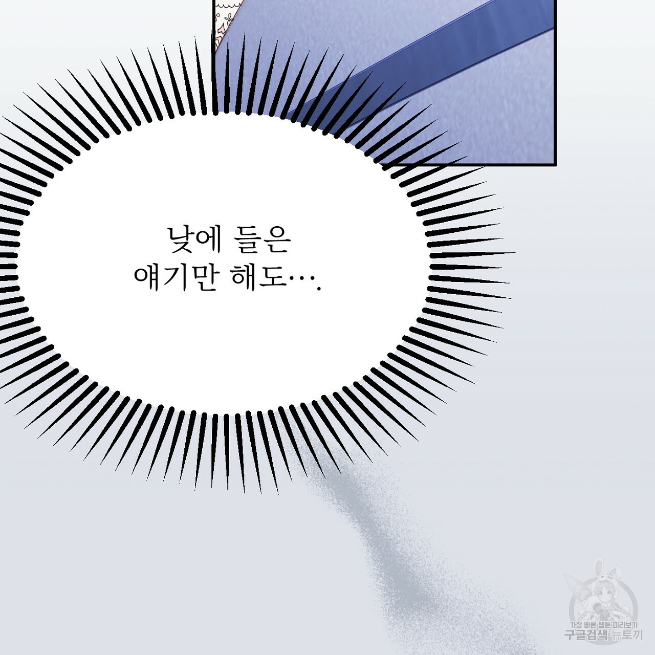 까마귀 공작 부인 51화 - 웹툰 이미지 101