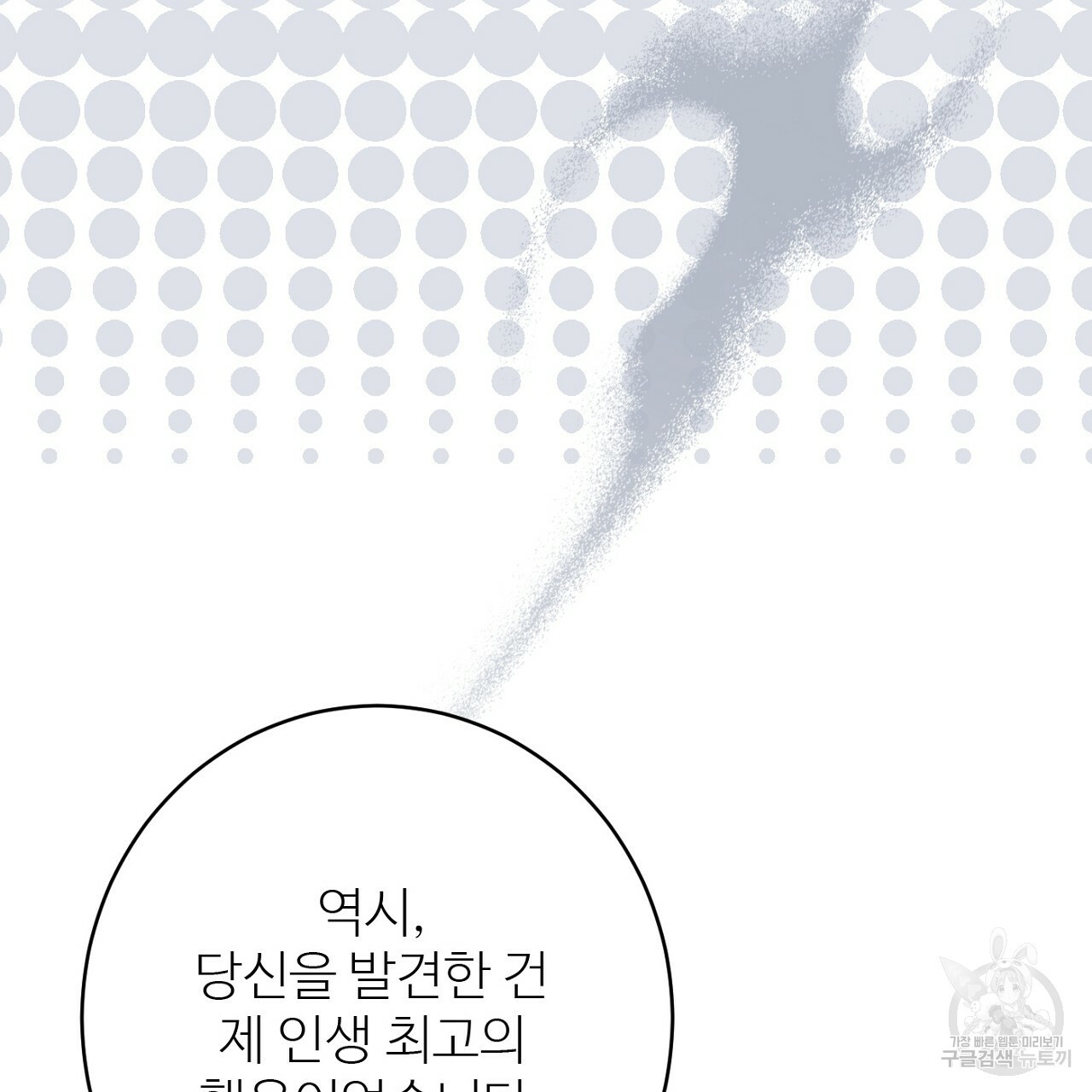 까마귀 공작 부인 51화 - 웹툰 이미지 103