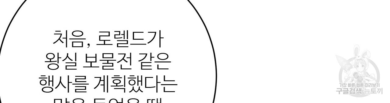 까마귀 공작 부인 51화 - 웹툰 이미지 111