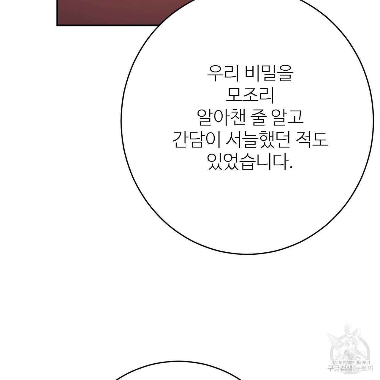 까마귀 공작 부인 51화 - 웹툰 이미지 113