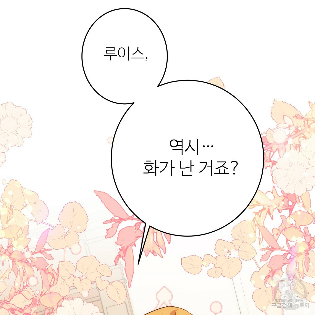 까마귀 공작 부인 51화 - 웹툰 이미지 155