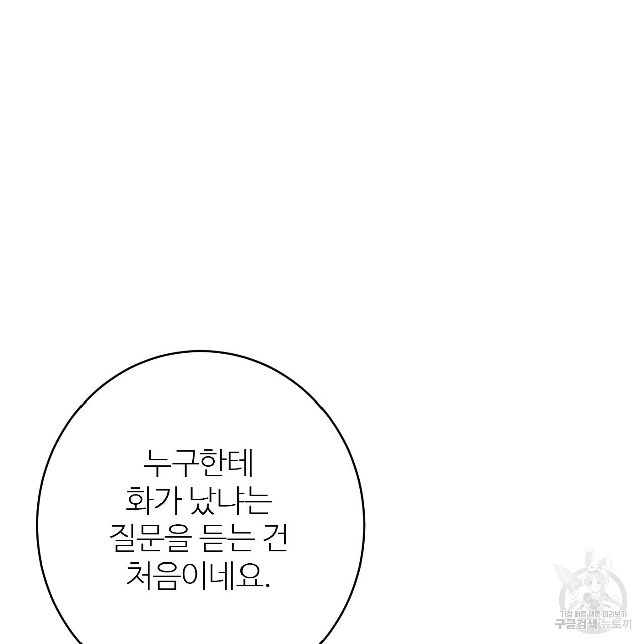 까마귀 공작 부인 51화 - 웹툰 이미지 169