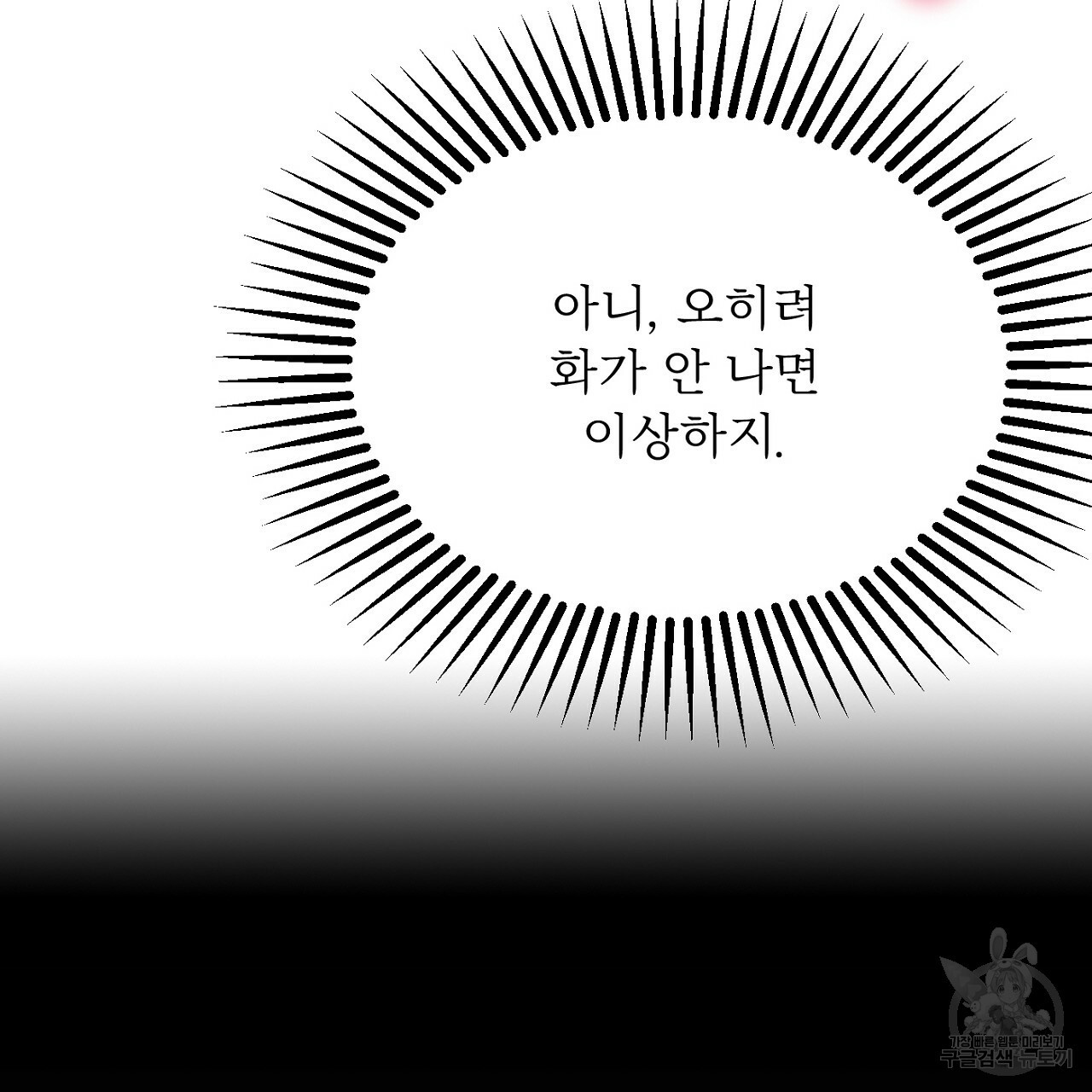 까마귀 공작 부인 51화 - 웹툰 이미지 187