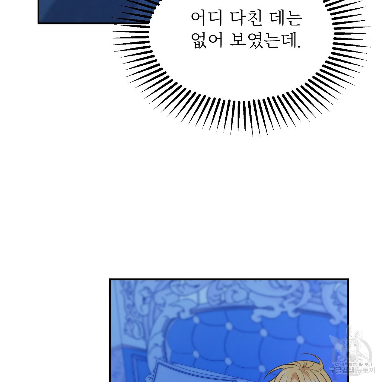 까마귀 공작 부인 52화 - 웹툰 이미지 23