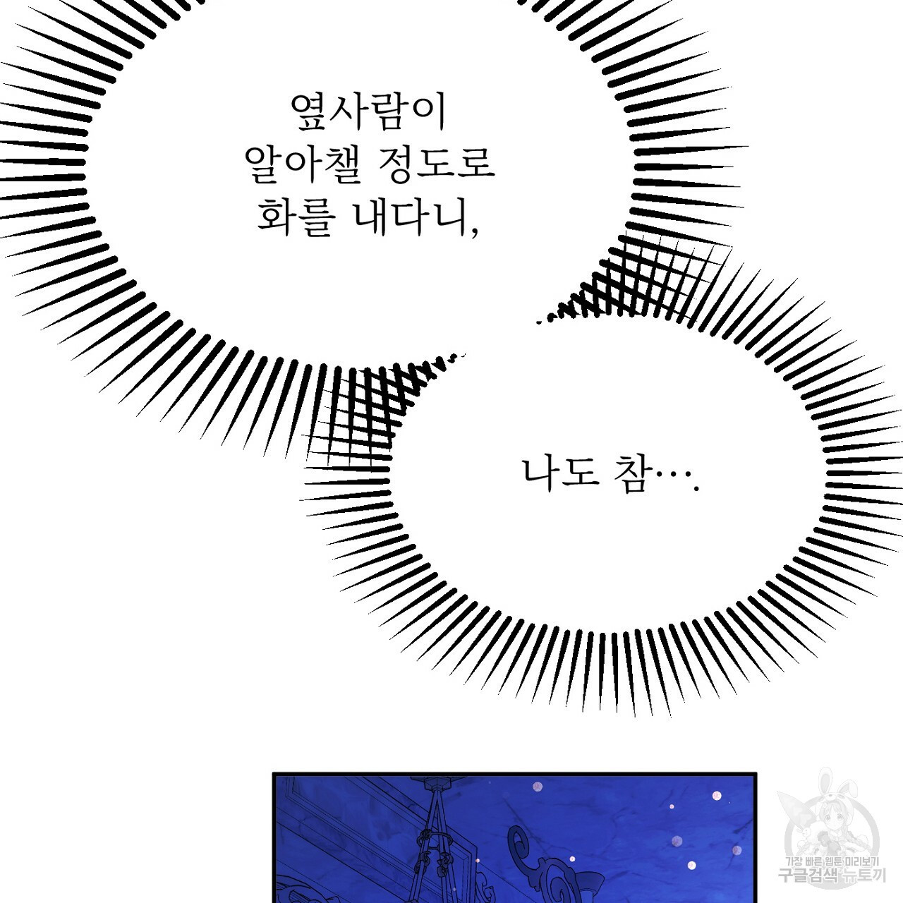 까마귀 공작 부인 52화 - 웹툰 이미지 35