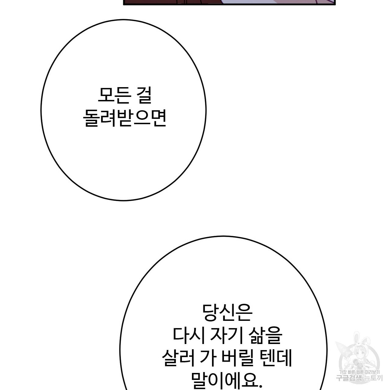 까마귀 공작 부인 52화 - 웹툰 이미지 46