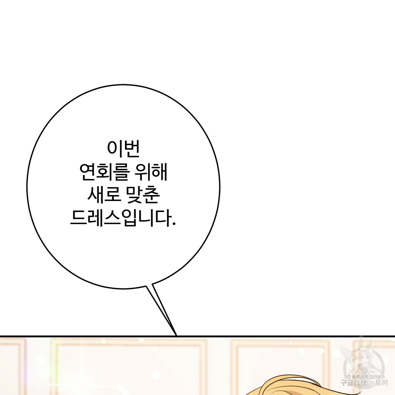 까마귀 공작 부인 52화 - 웹툰 이미지 88