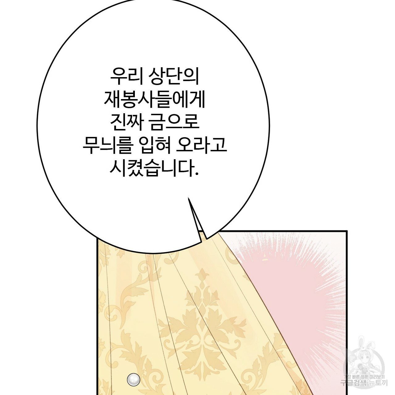 까마귀 공작 부인 52화 - 웹툰 이미지 100