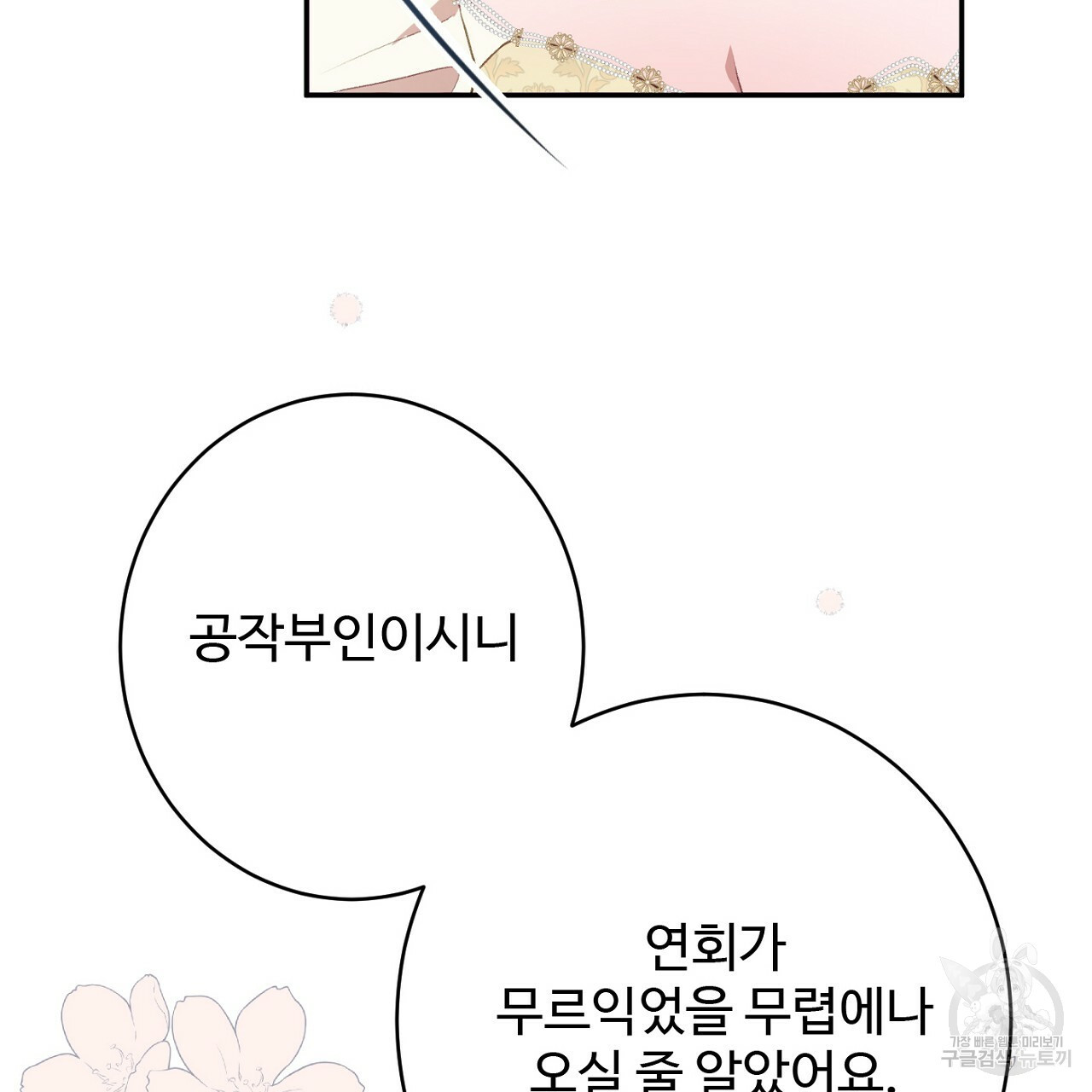 까마귀 공작 부인 52화 - 웹툰 이미지 131