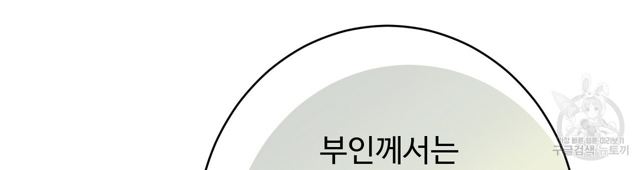 까마귀 공작 부인 52화 - 웹툰 이미지 153