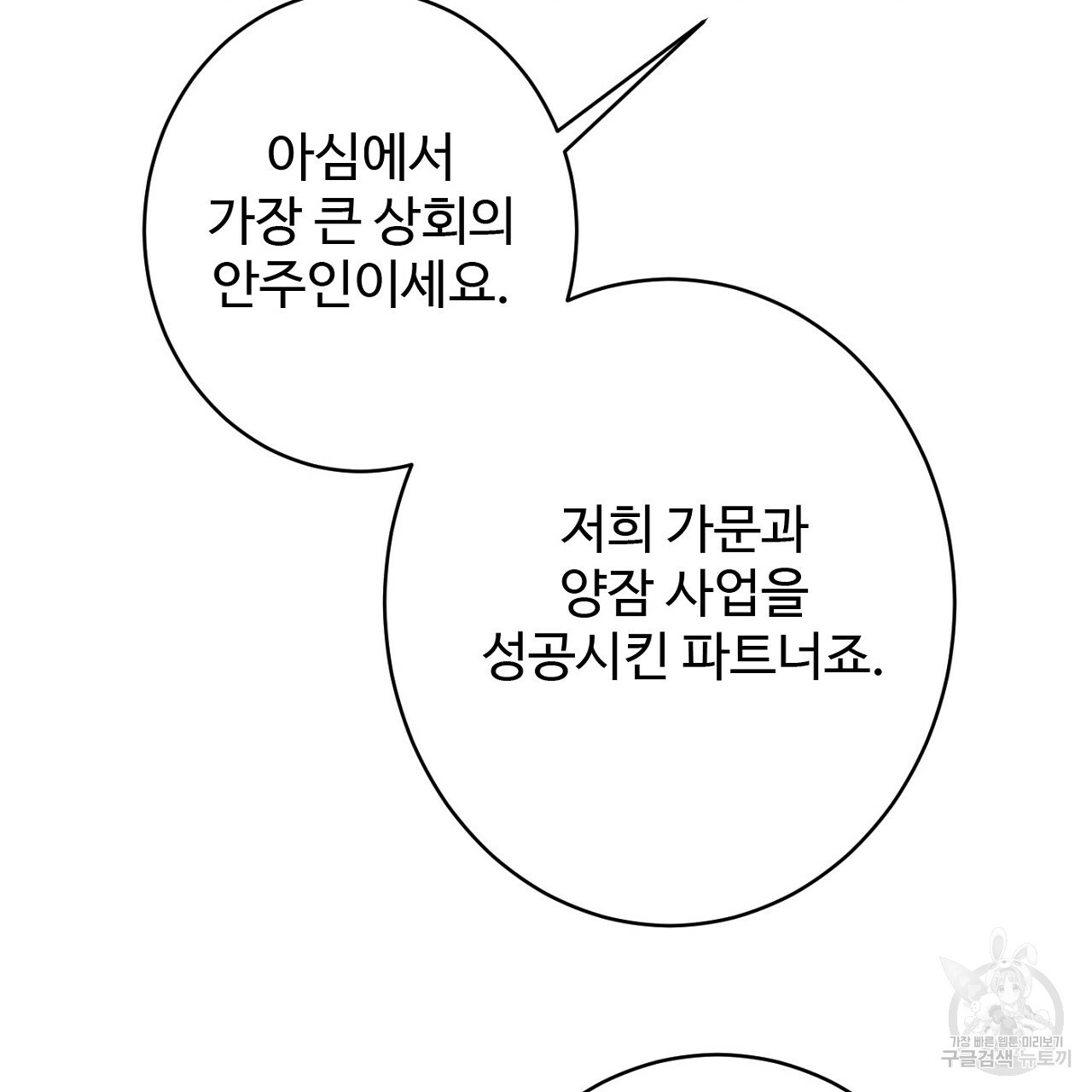 까마귀 공작 부인 52화 - 웹툰 이미지 158