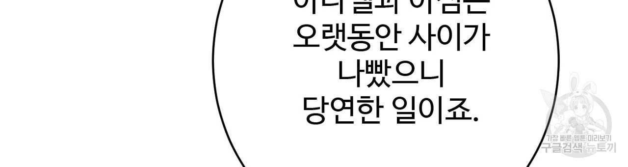 까마귀 공작 부인 52화 - 웹툰 이미지 162