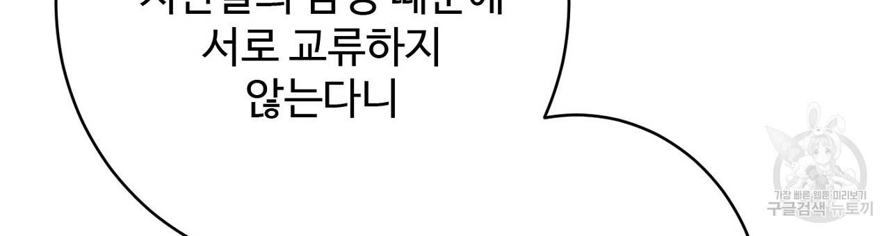 까마귀 공작 부인 52화 - 웹툰 이미지 168