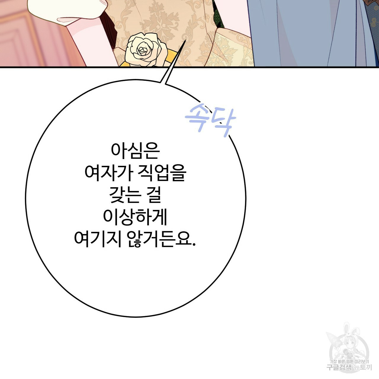 까마귀 공작 부인 52화 - 웹툰 이미지 182