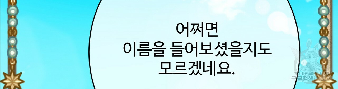 까마귀 공작 부인 52화 - 웹툰 이미지 189