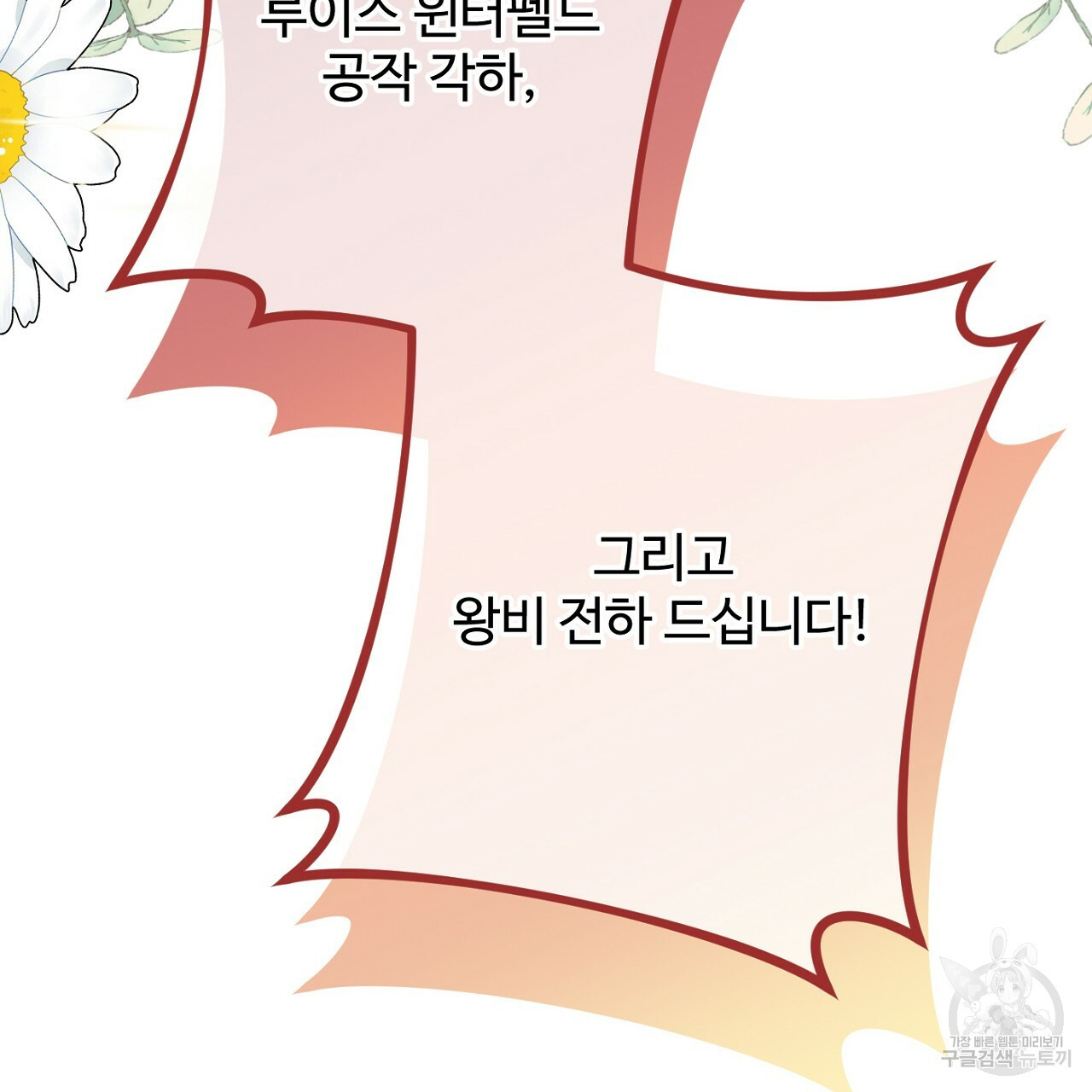 까마귀 공작 부인 53화 - 웹툰 이미지 5