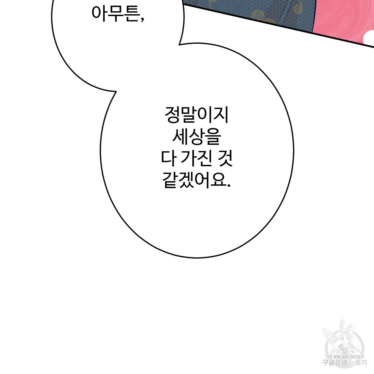 까마귀 공작 부인 53화 - 웹툰 이미지 34