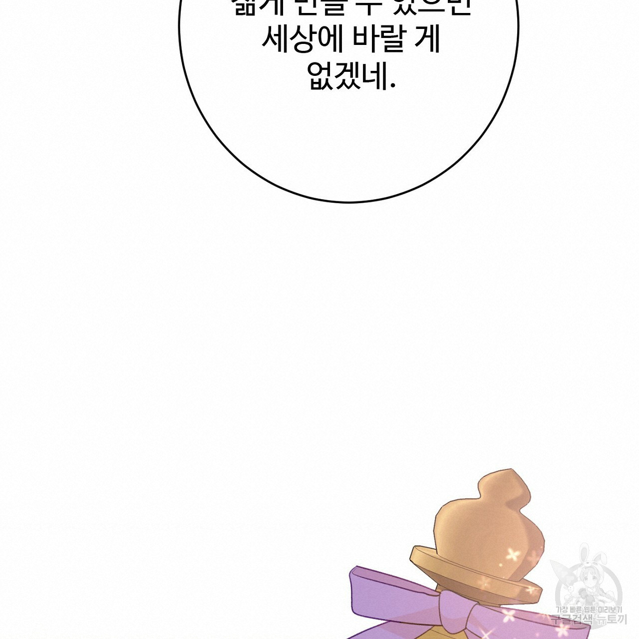 까마귀 공작 부인 53화 - 웹툰 이미지 38