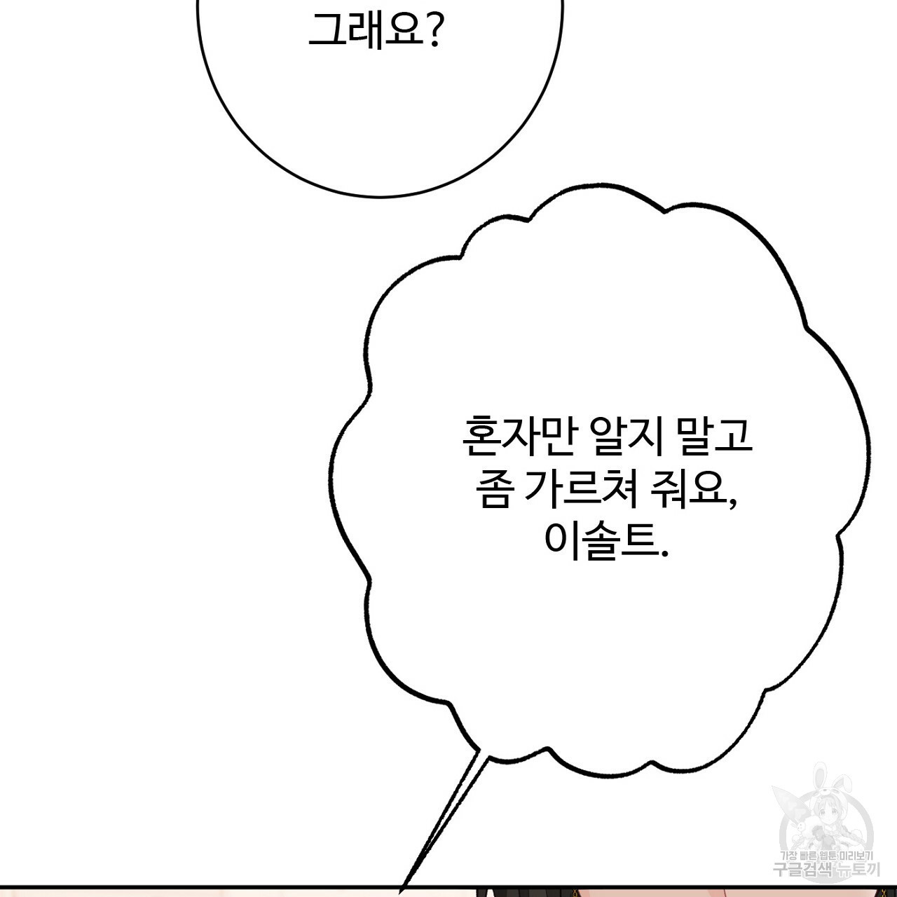 까마귀 공작 부인 53화 - 웹툰 이미지 46