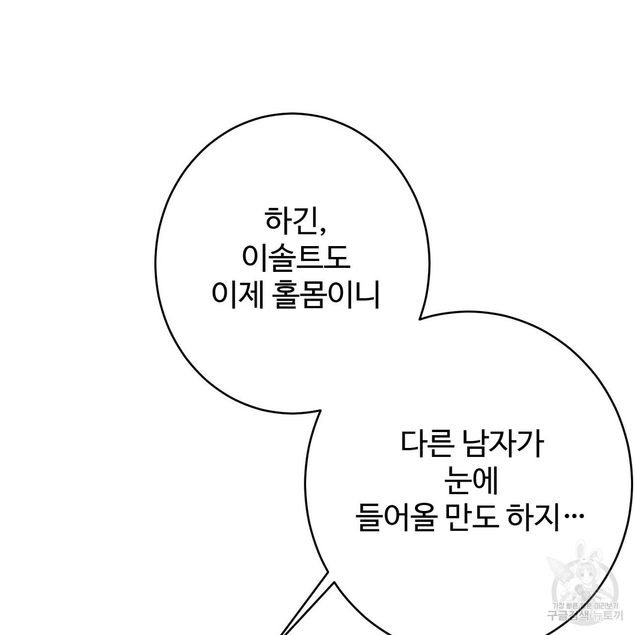 까마귀 공작 부인 53화 - 웹툰 이미지 58