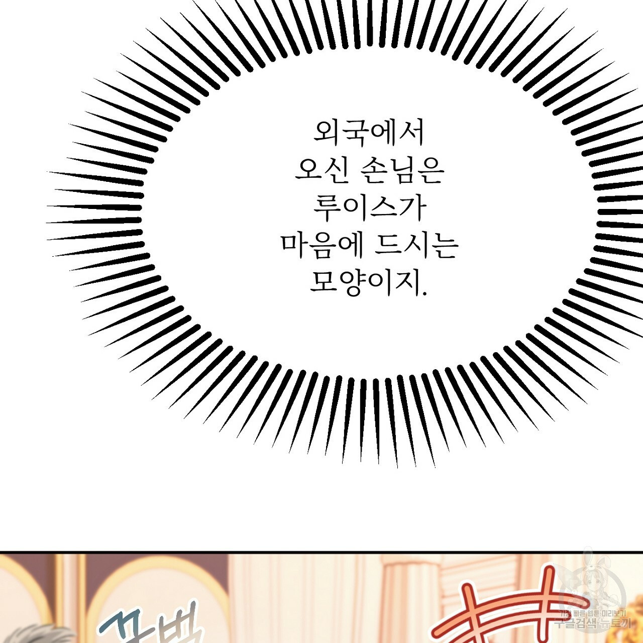 까마귀 공작 부인 53화 - 웹툰 이미지 65