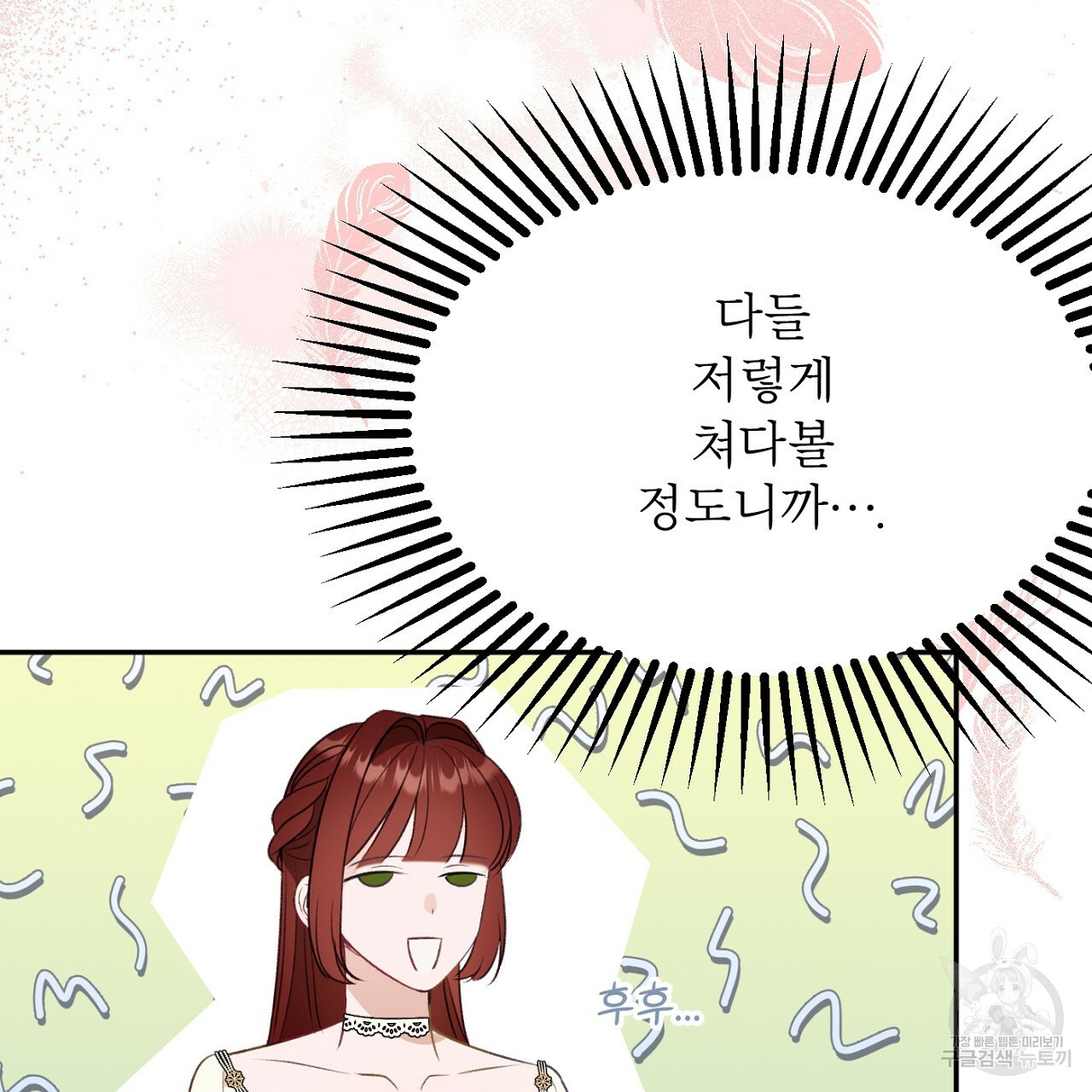 까마귀 공작 부인 53화 - 웹툰 이미지 71